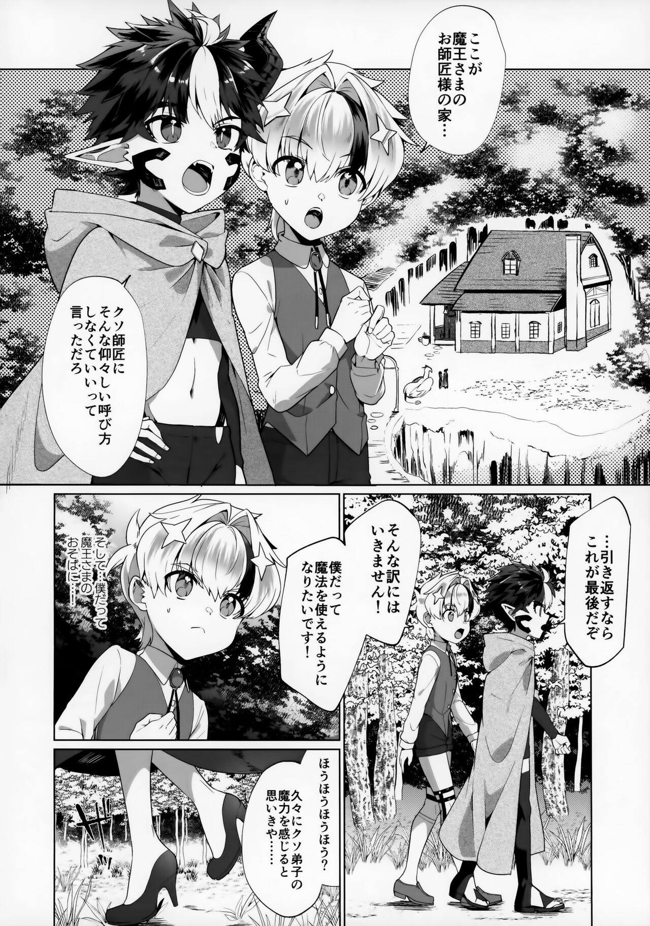 Maou-sama wa Erotorappudanjon ni Makenai page 6 full