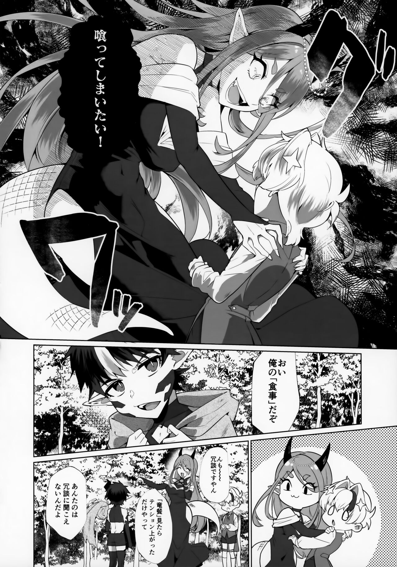 Maou-sama wa Erotorappudanjon ni Makenai page 8 full