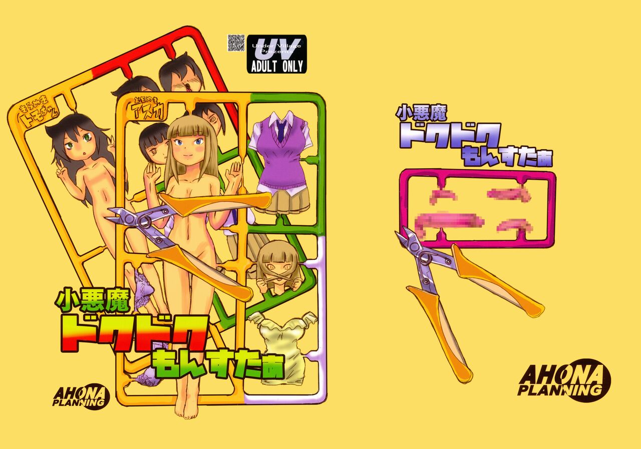 Koakuma DOKUDOKU Monsutaa page 1 full