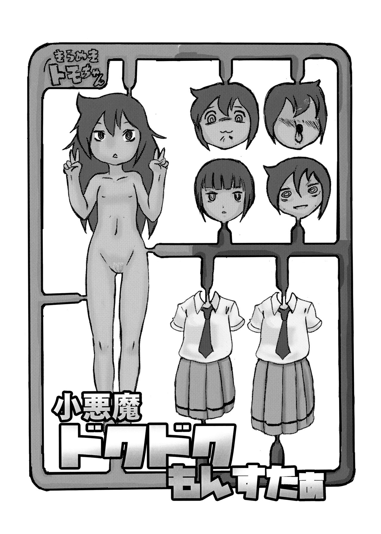 Koakuma DOKUDOKU Monsutaa page 2 full