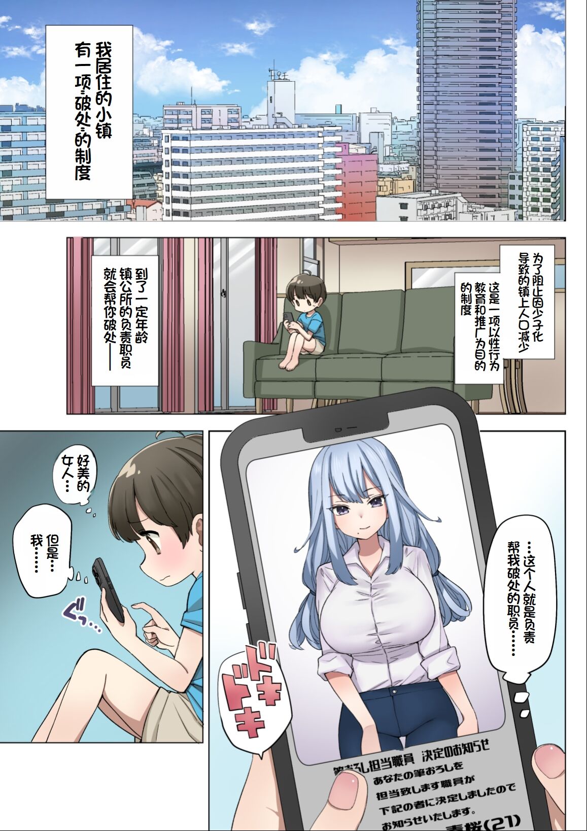 Fudeoroshi Seido no Aru Machi de Boku wa Aragau page 2 full