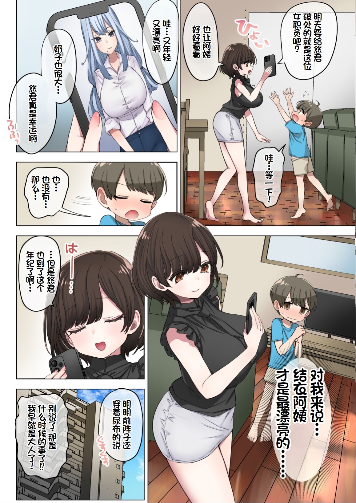 Fudeoroshi Seido no Aru Machi de Boku wa Aragau page 5 full