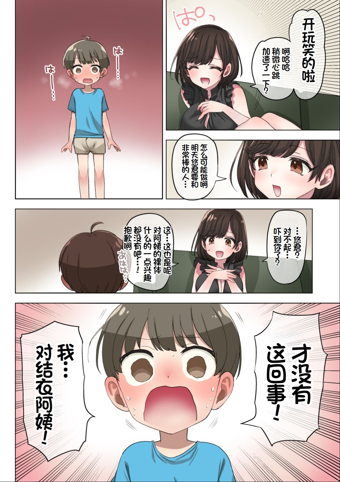 Fudeoroshi Seido no Aru Machi de Boku wa Aragau page 9 full