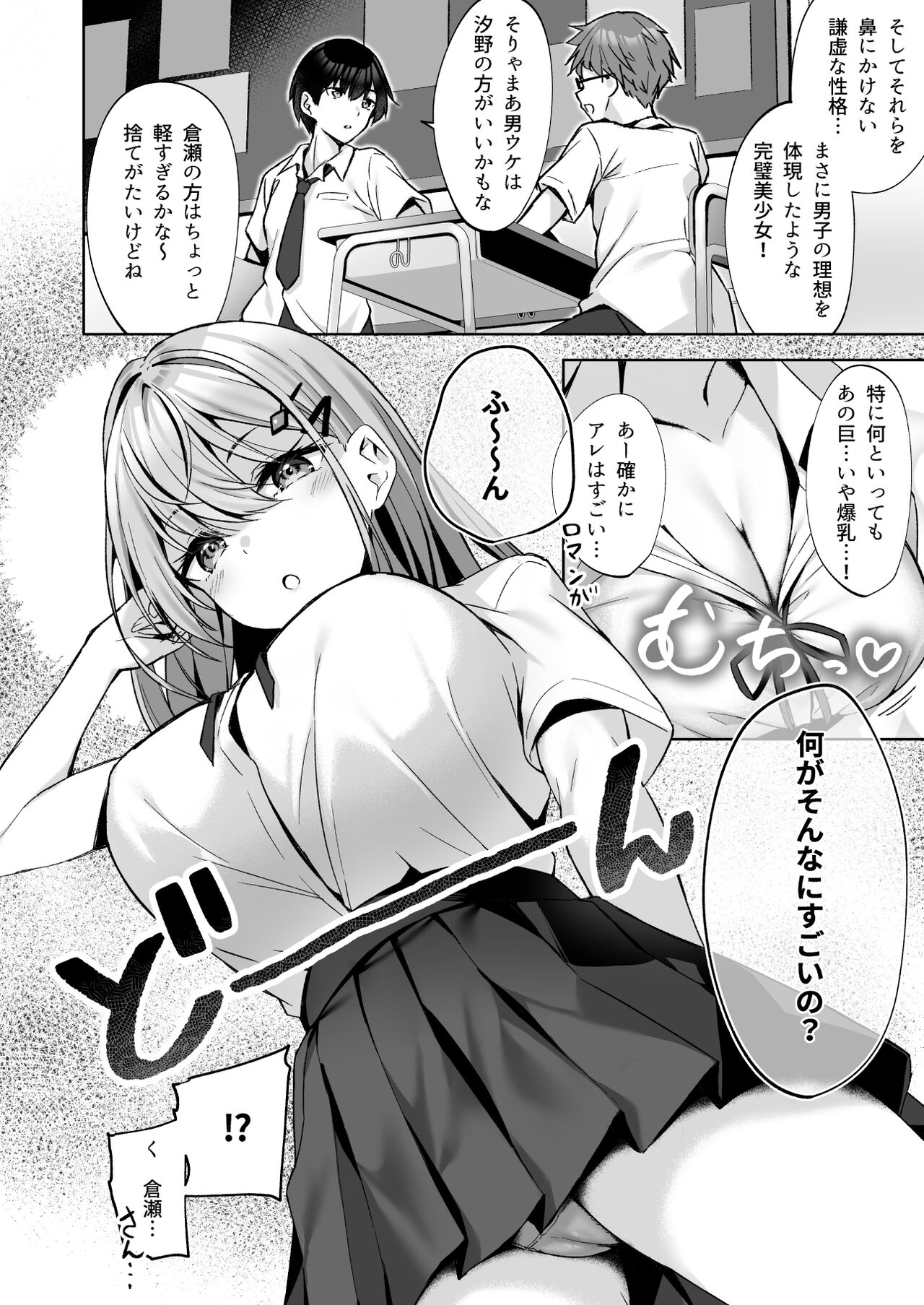 PURITY OR BITCH? page 3 full