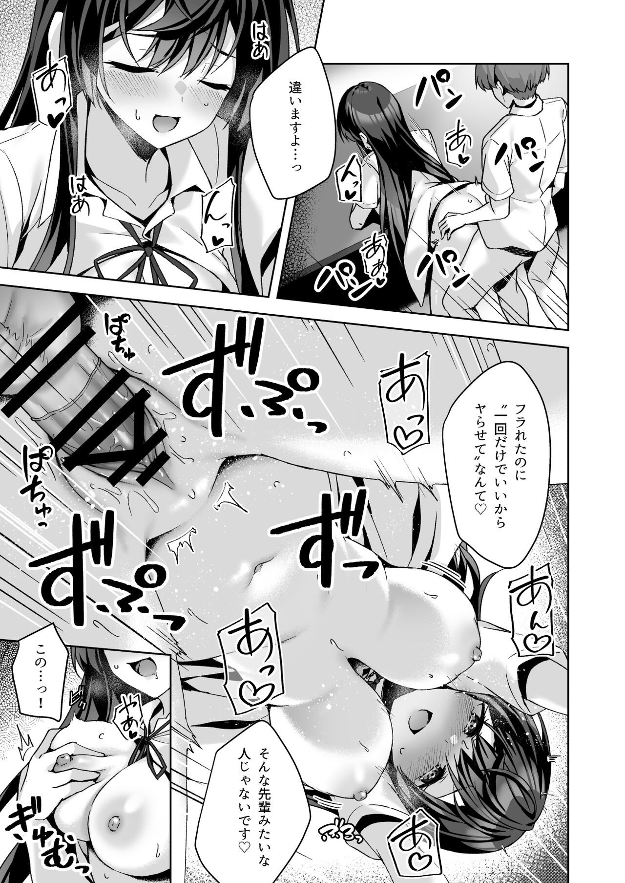 PURITY OR BITCH? page 8 full