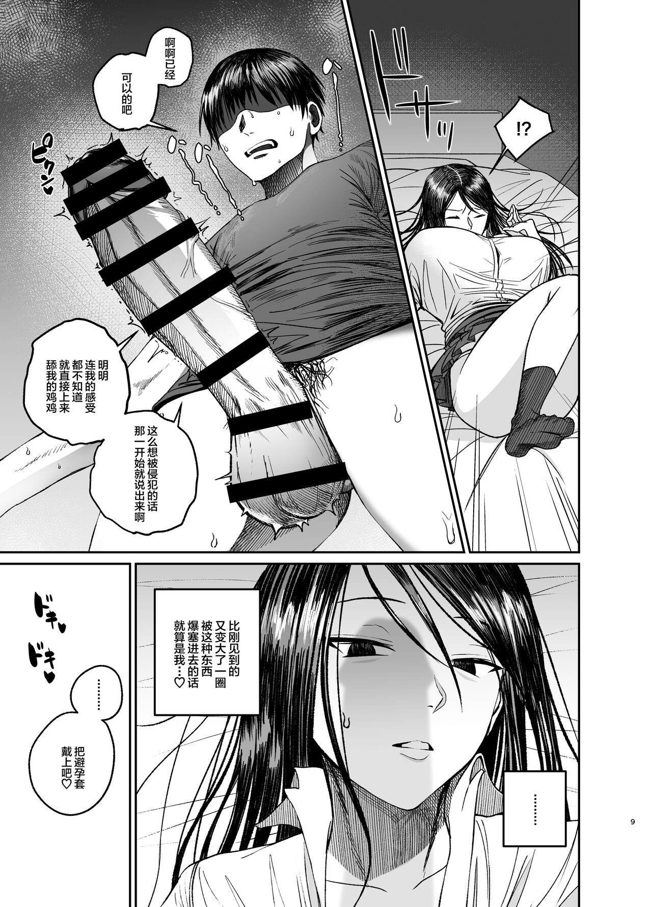Ane de Shikoru Otouto to Onaritai Ane ga Souguu shita Kekka page 9 full