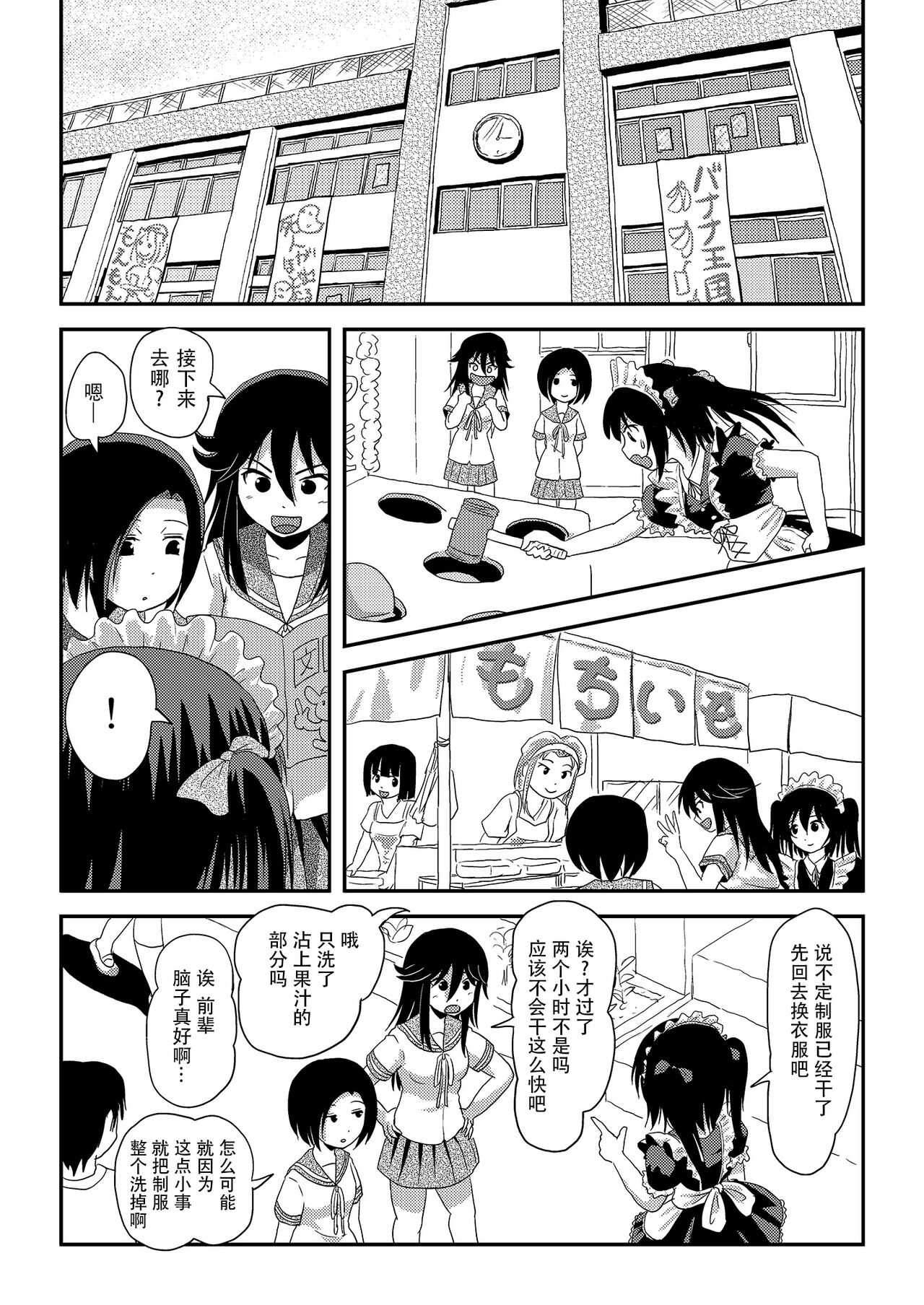 Chiru Roshutsu 18 | 琪露露出 18 page 5 full