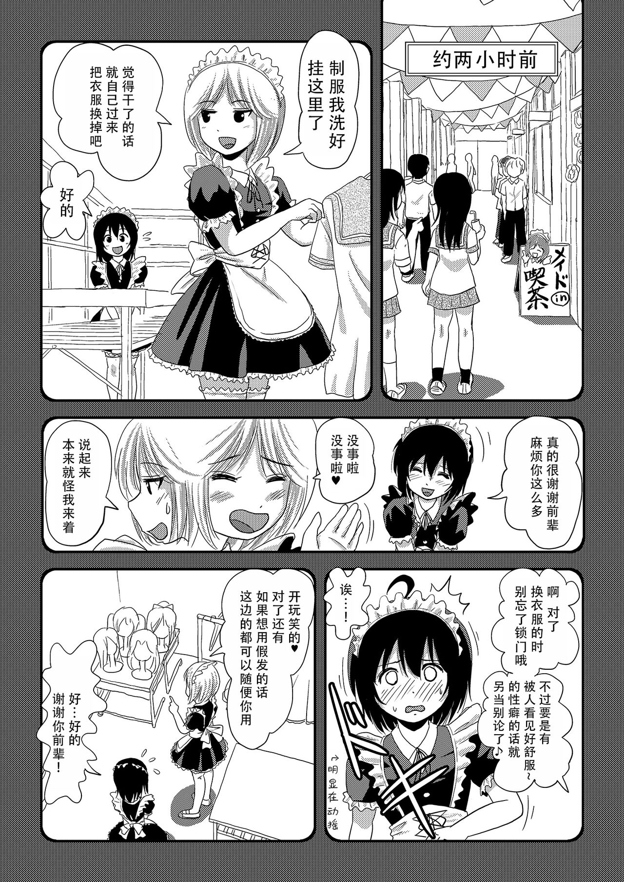 Chiru Roshutsu 18 | 琪露露出 18 page 6 full