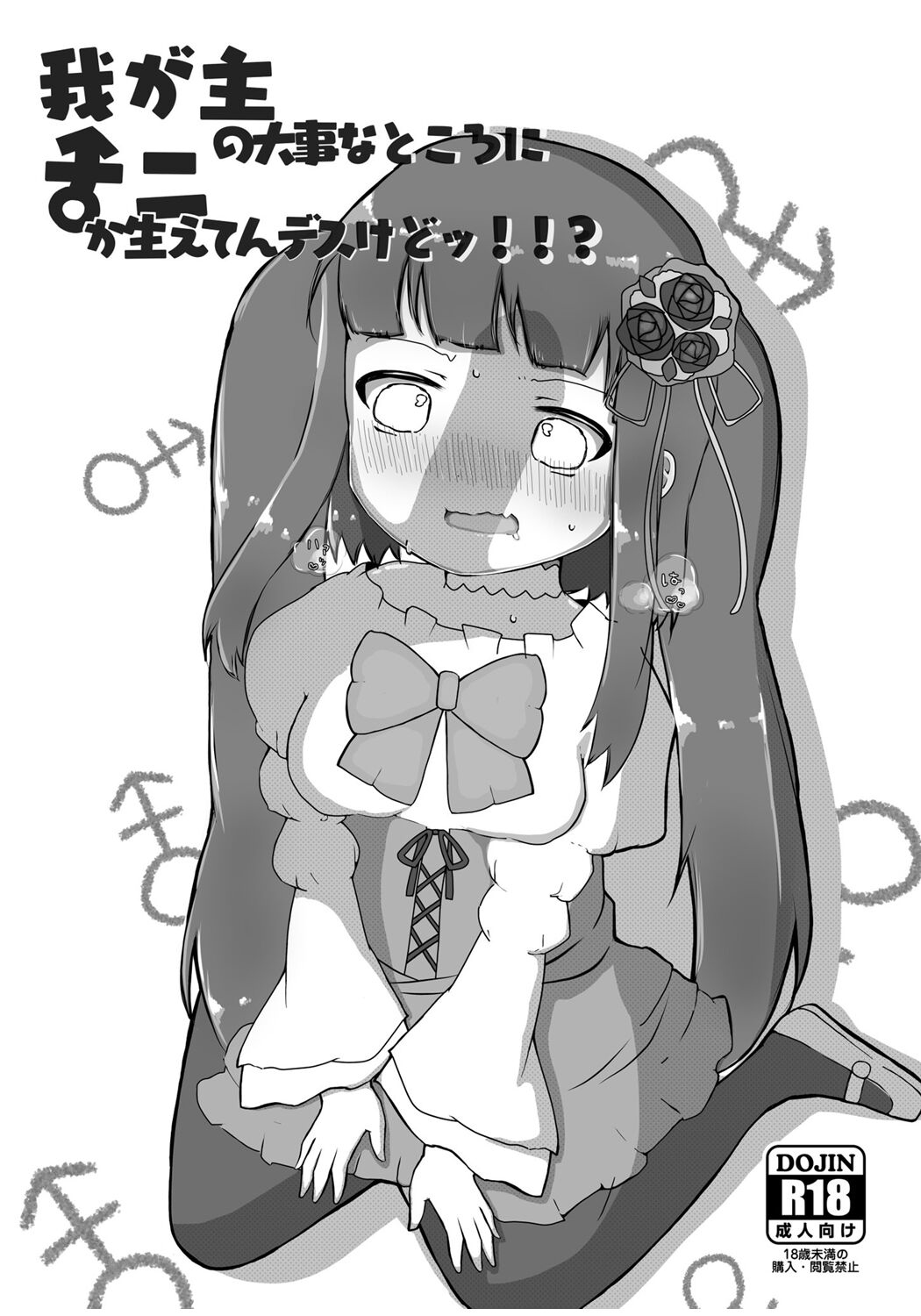 Waga Aruji no Daiji na Tokoro ni Nani ka Haeten desu kedo!!? page 1 full