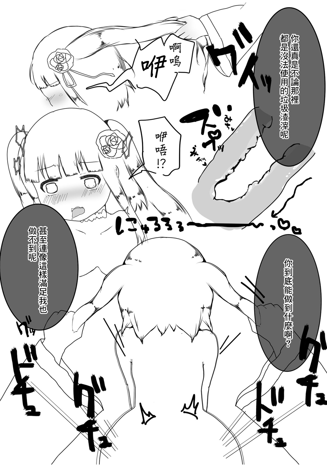 Waga Aruji no Daiji na Tokoro ni Nani ka Haeten desu kedo!!? page 6 full