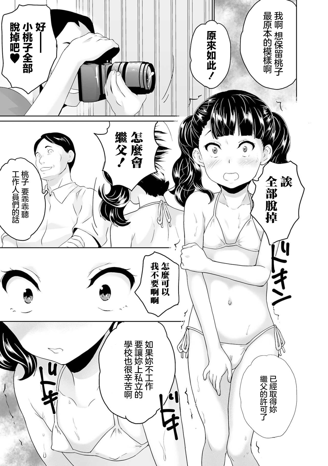 Junior Idol no  Ougonsui Kahitsu Kaiteiban page 3 full