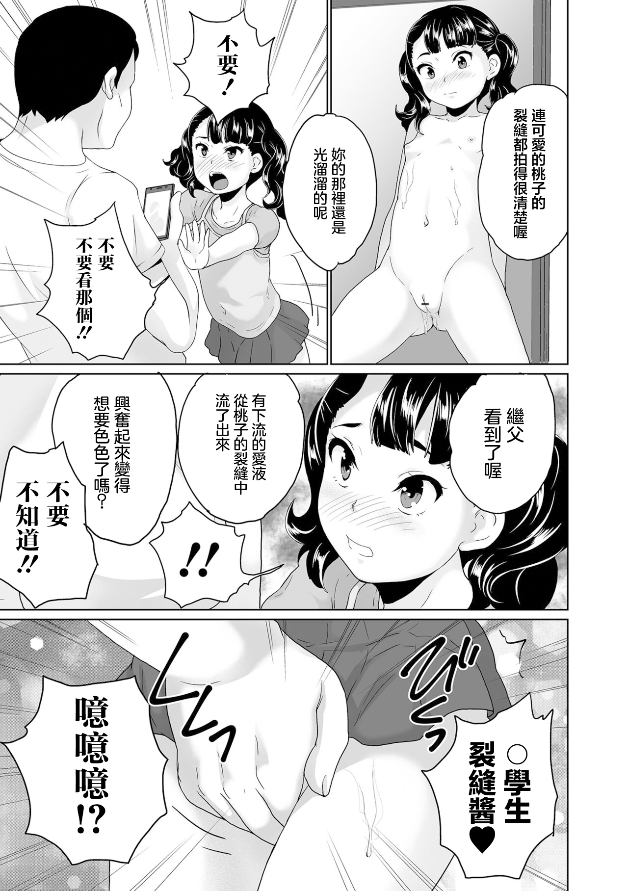 Junior Idol no  Ougonsui Kahitsu Kaiteiban page 7 full