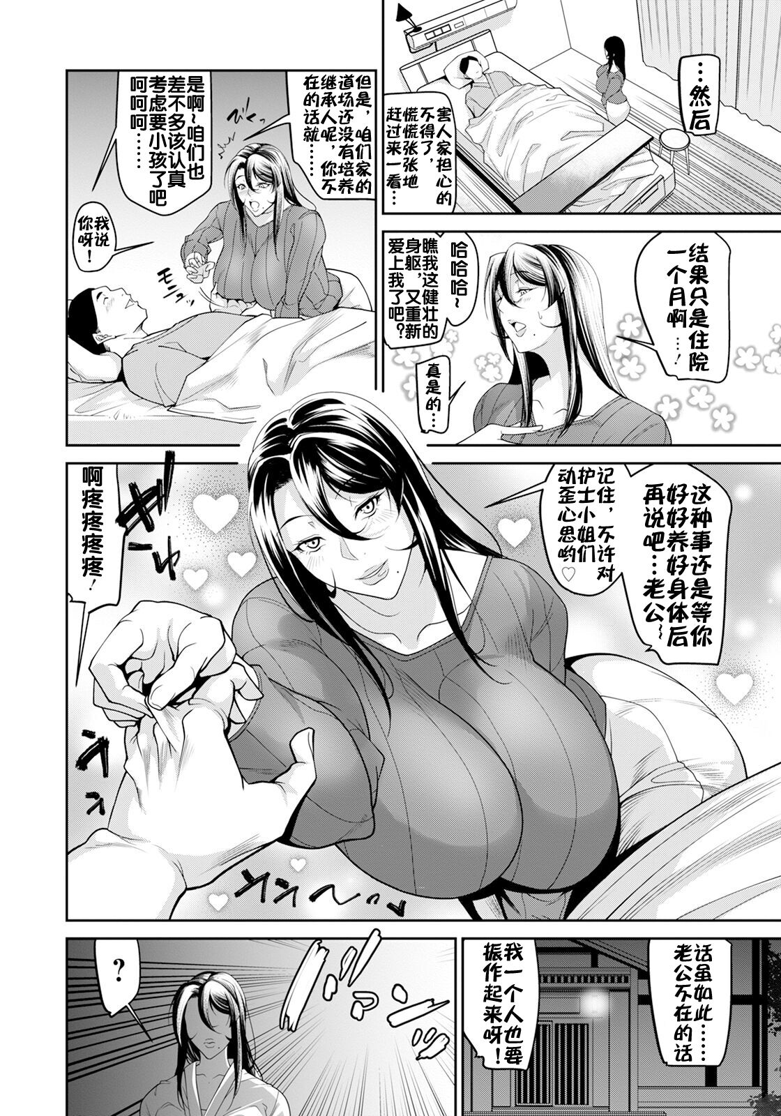 燃えよ子宮 page 3 full