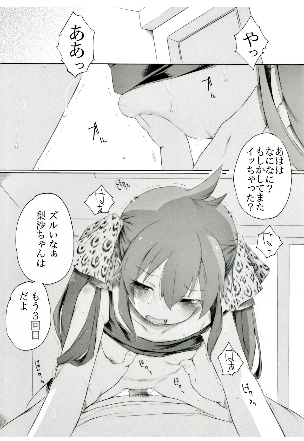 Matoba-san ga Yuuki-ke ni Chokuchoku Iribitatteiruyou Desu page 2 full