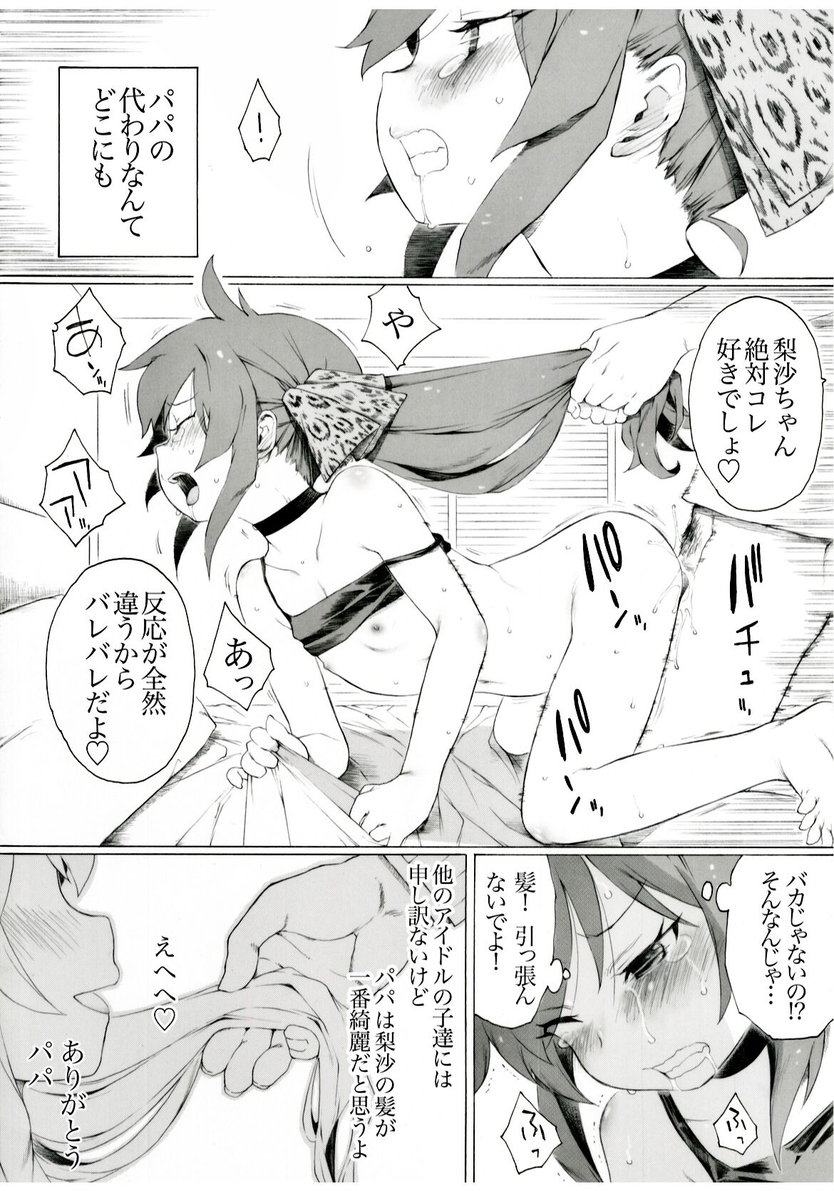 Matoba-san ga Yuuki-ke ni Chokuchoku Iribitatteiruyou Desu page 4 full