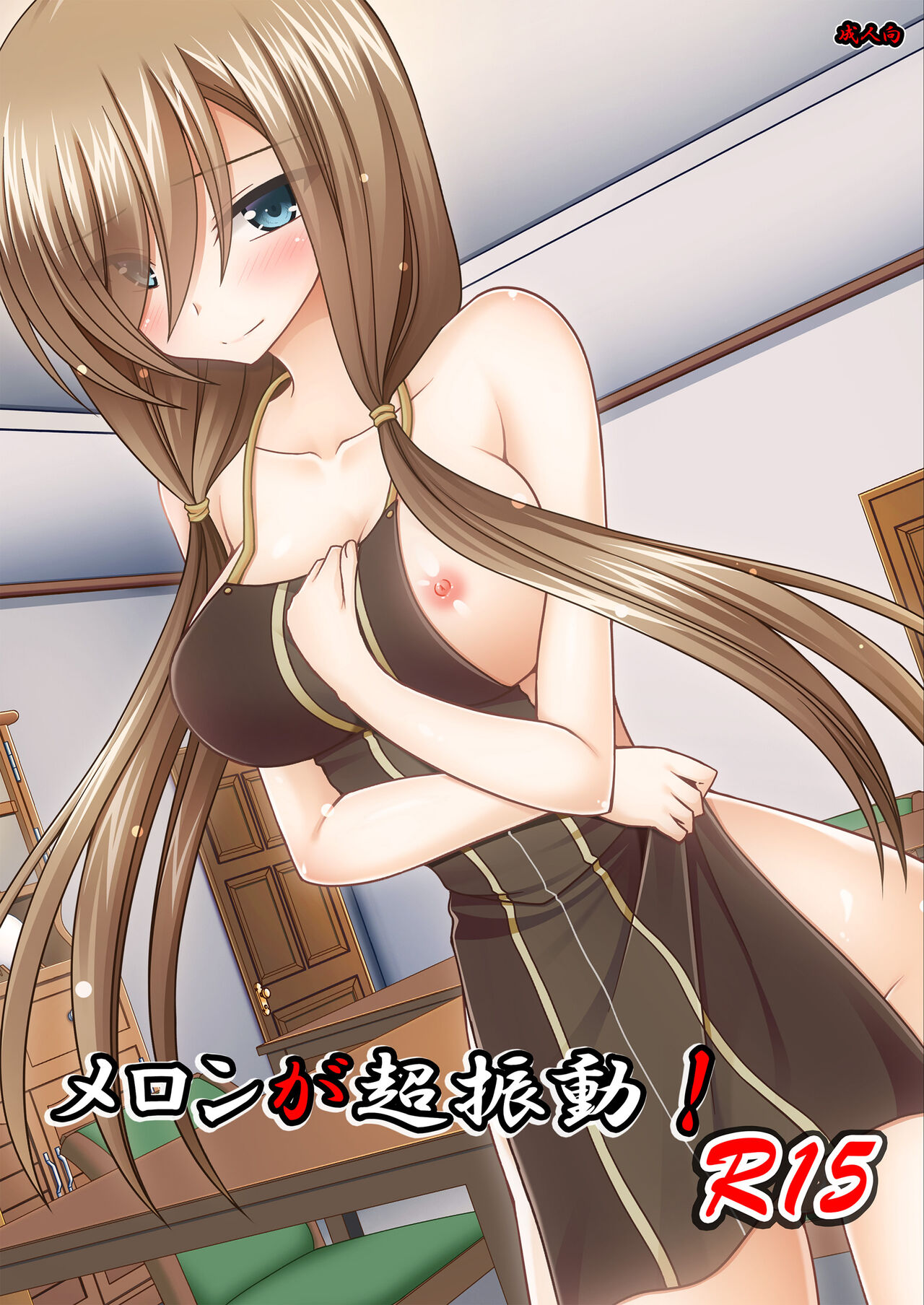 Melon ga Chou Shindou! R15 page 1 full