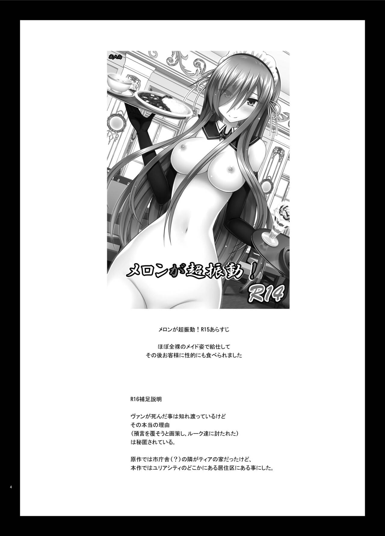 Melon ga Chou Shindou! R15 page 4 full