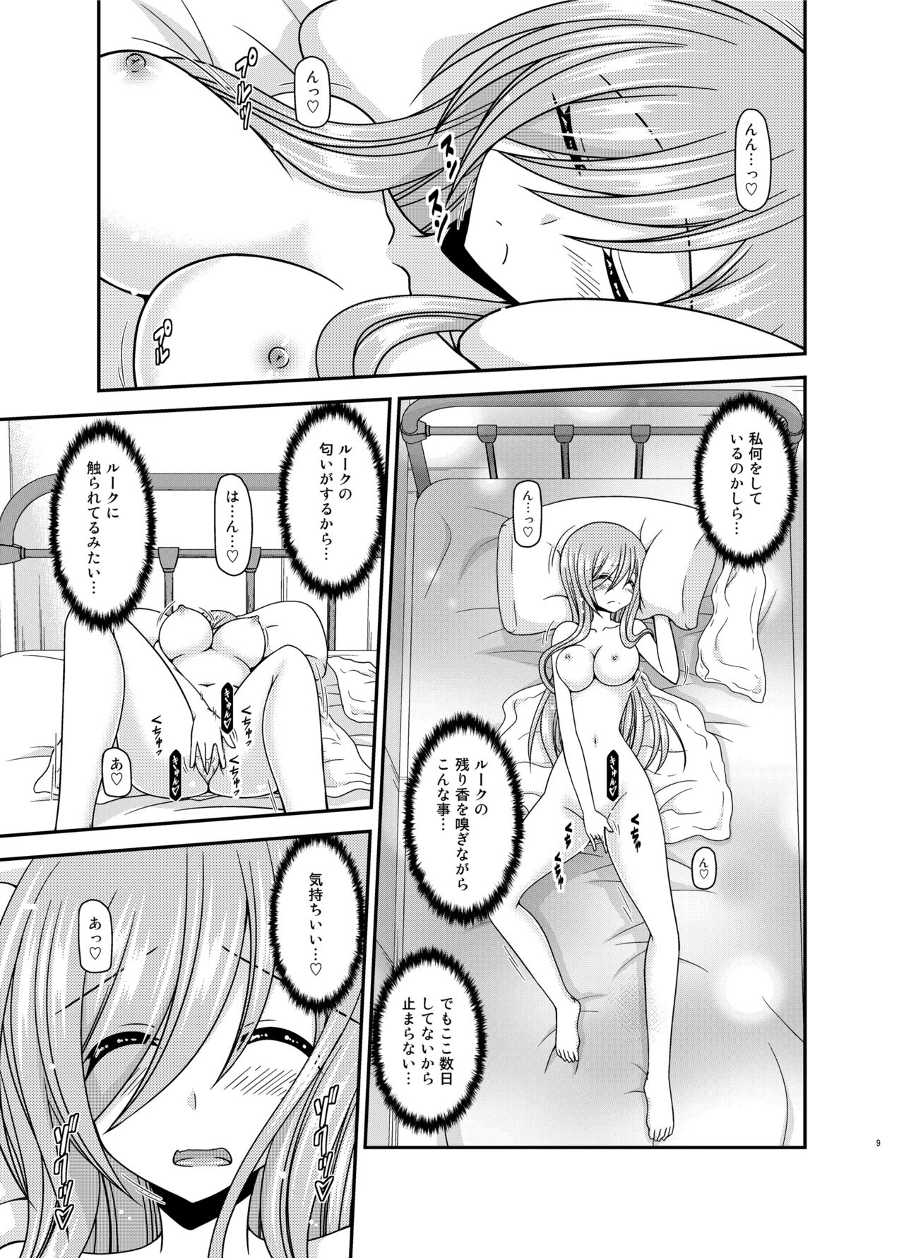 Melon ga Chou Shindou! R15 page 9 full