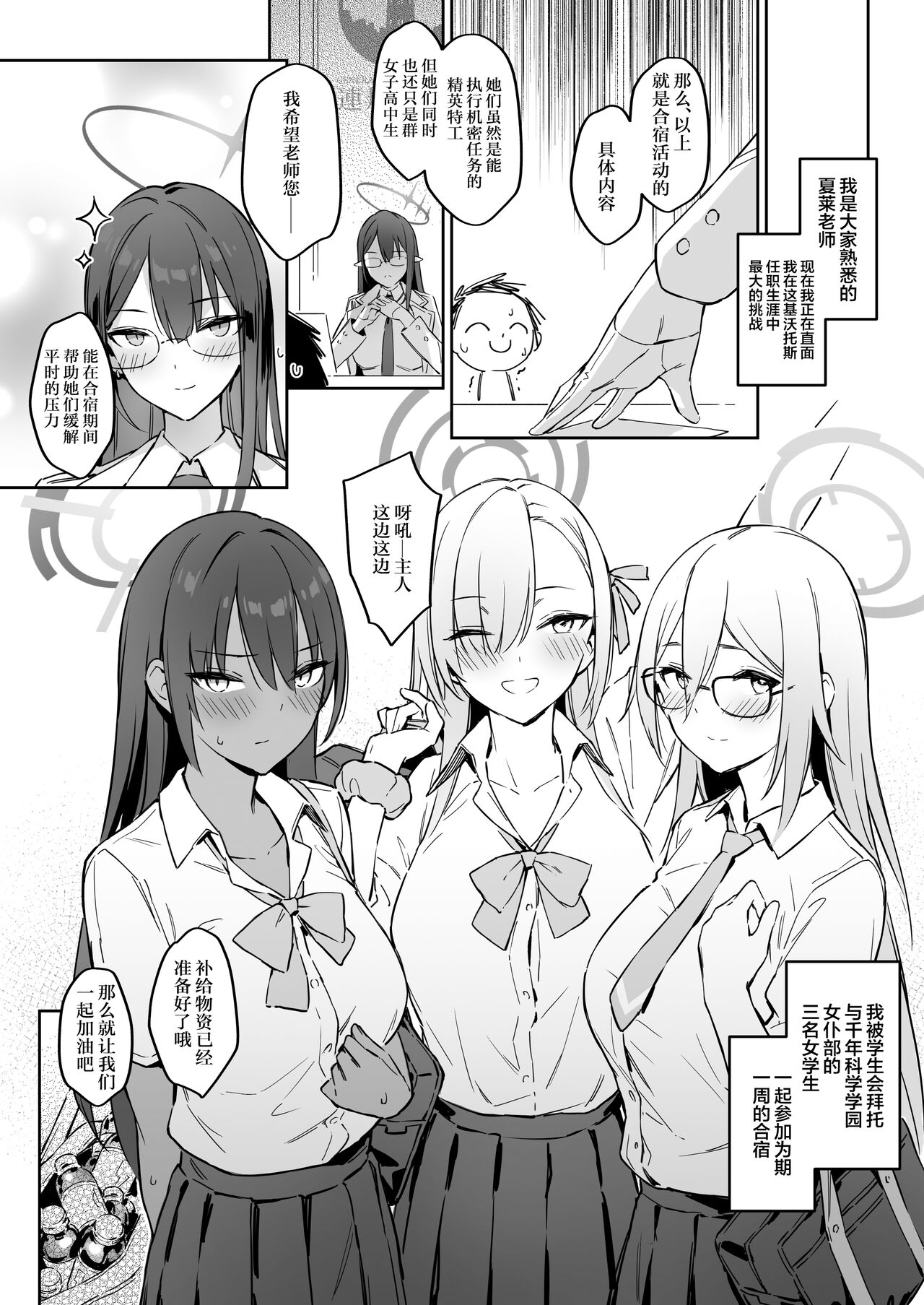 Natsubi Gasshuku Sakusen Keikaku - C&C SUMMER MAIDEN CAMP page 2 full