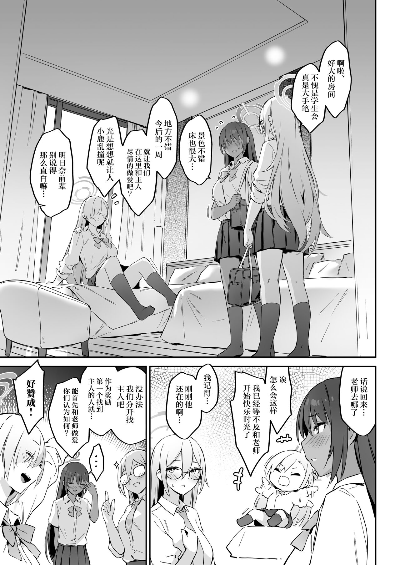 Natsubi Gasshuku Sakusen Keikaku - C&C SUMMER MAIDEN CAMP page 4 full