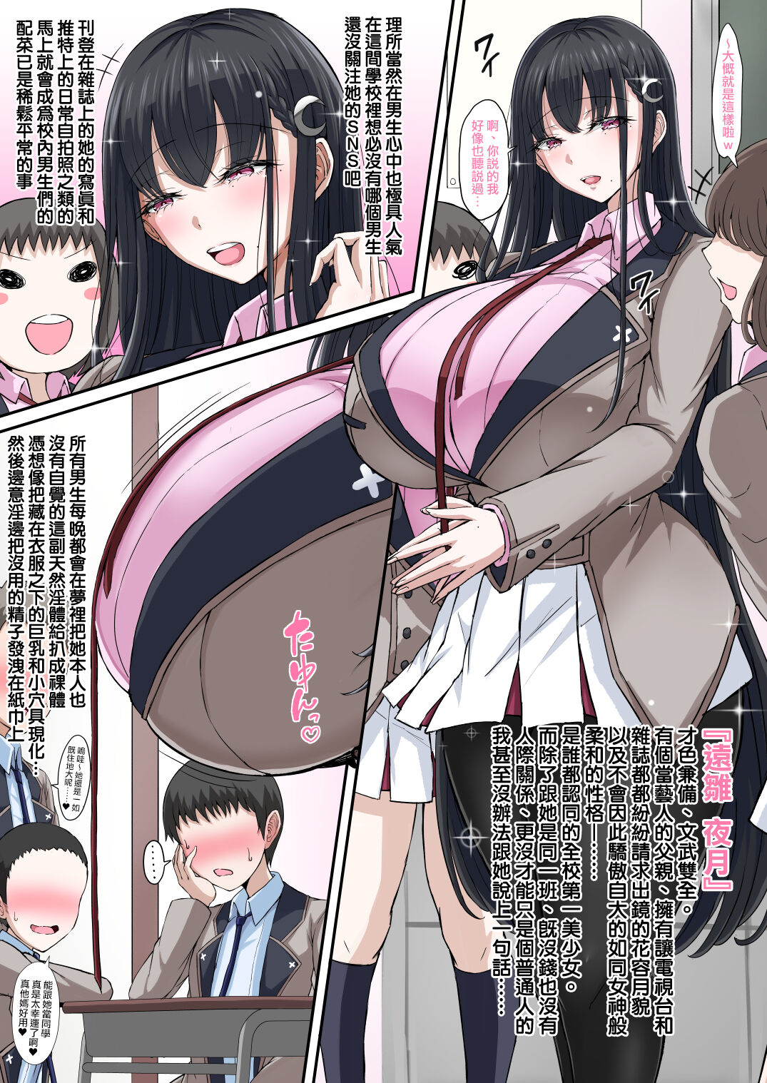 Gakuen Saimin Kanojo ~Saenai Boku ni Bakunyuu Seiso-kei GraDol no Kanojo ga Dekita Wake~ | 學園催眠女友 ～不起眼的我能交到爆乳清純系的寫真偶像女友的理由〜 page 5 full