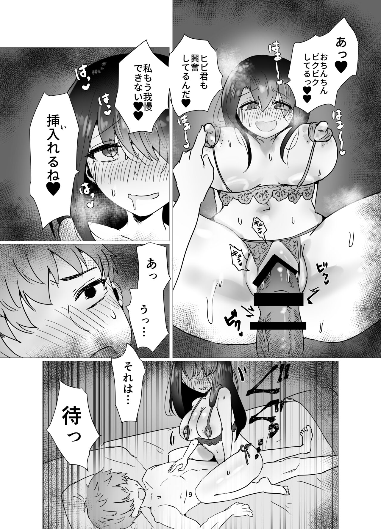元カノと不倫関係になる俺 page 10 full