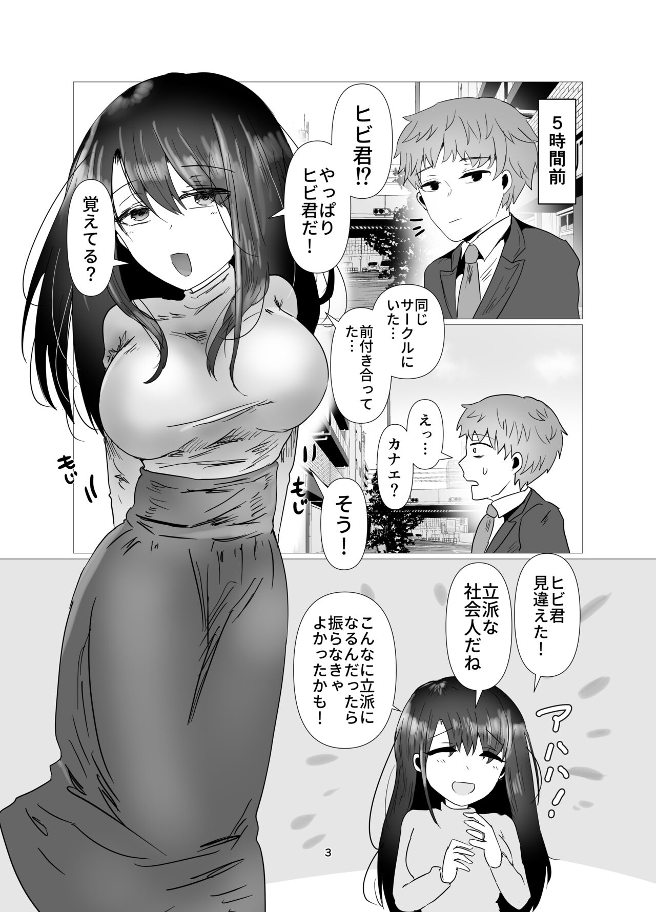 元カノと不倫関係になる俺 page 4 full
