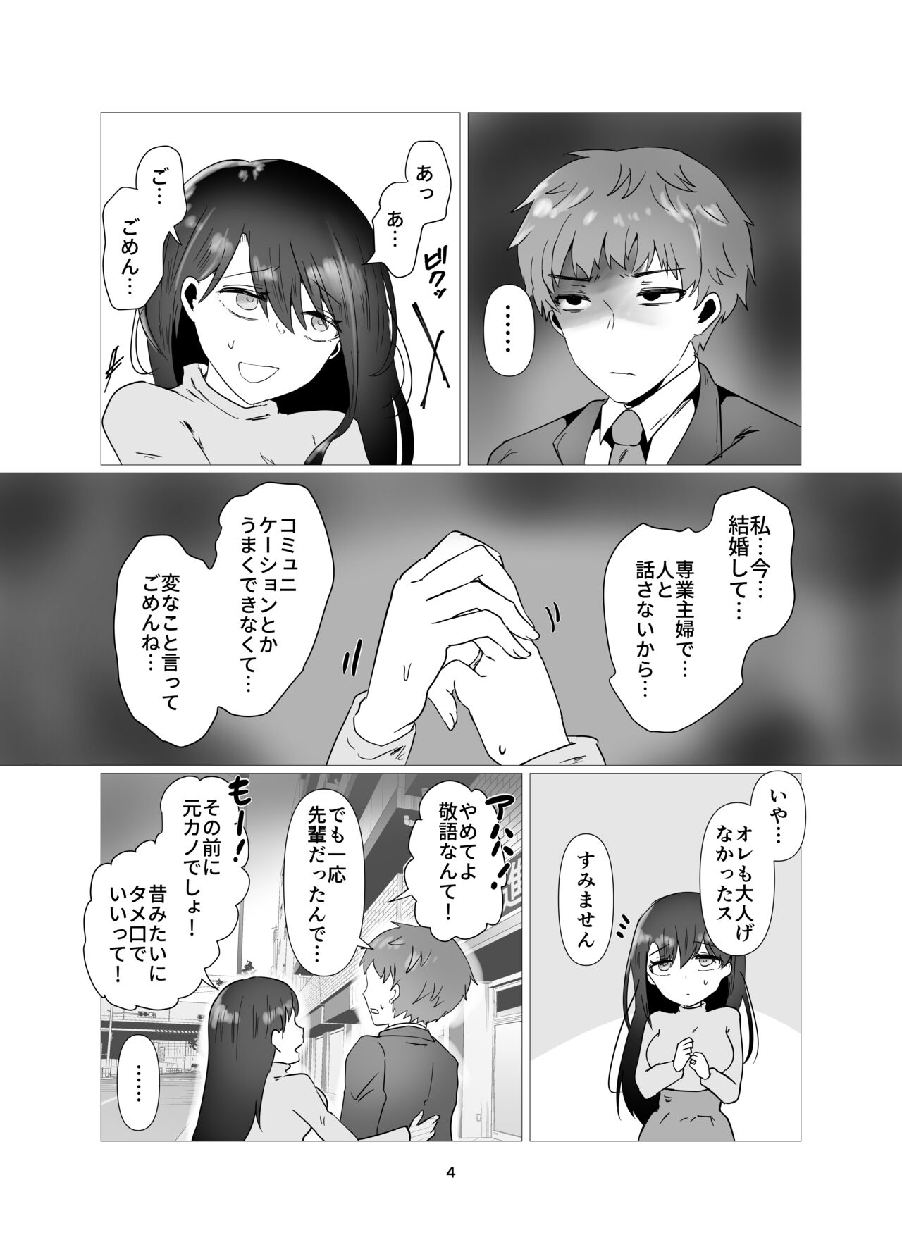 元カノと不倫関係になる俺 page 5 full
