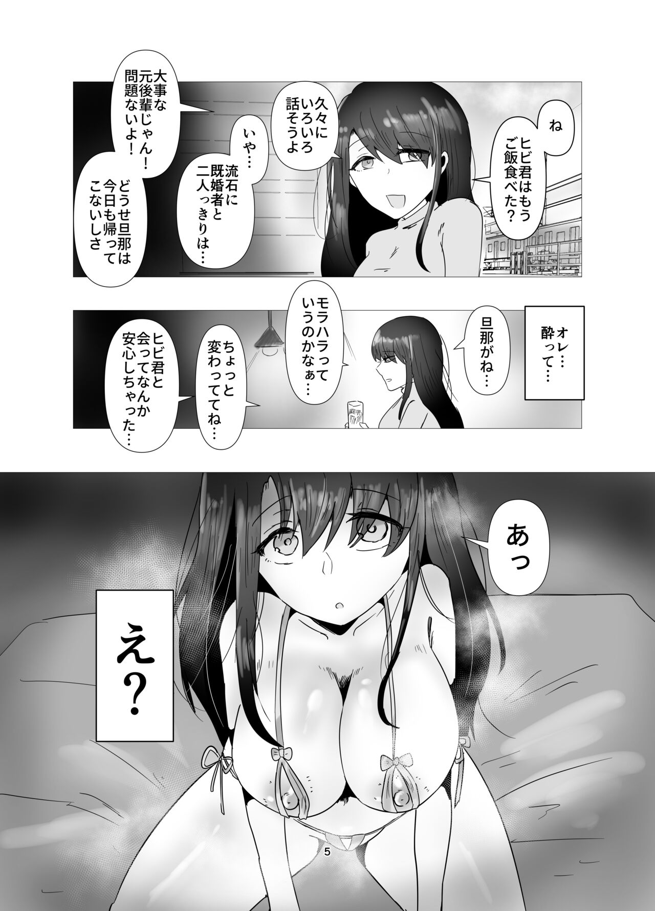 元カノと不倫関係になる俺 page 6 full