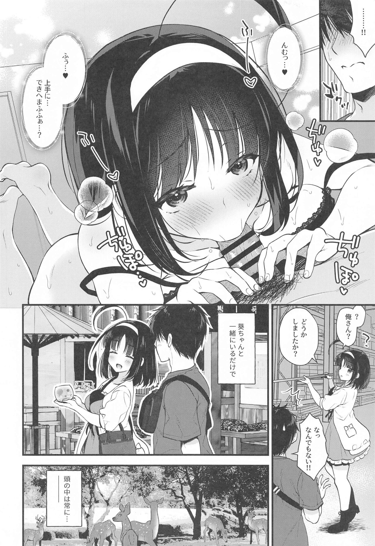 Aoi Kannazuki to  Hontou no Kimochi page 3 full