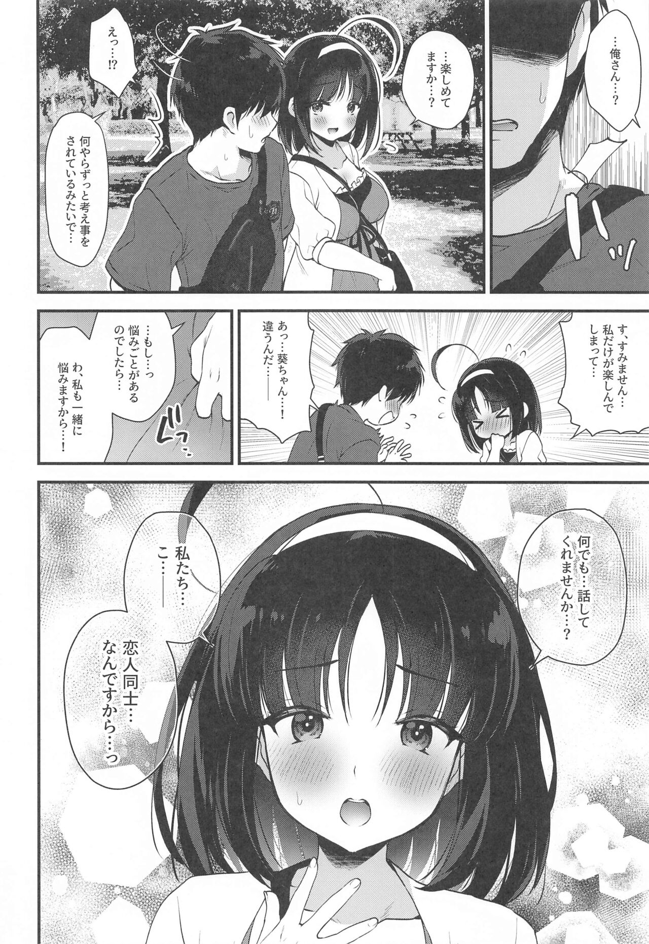 Aoi Kannazuki to  Hontou no Kimochi page 5 full