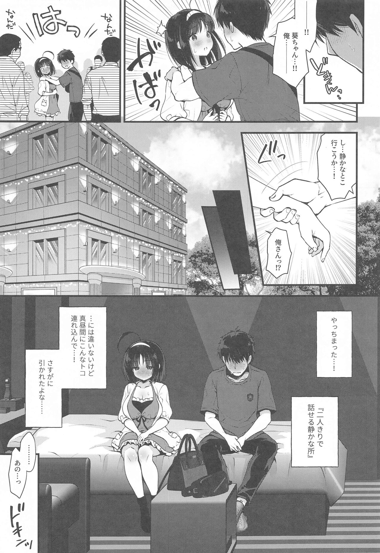 Aoi Kannazuki to  Hontou no Kimochi page 6 full