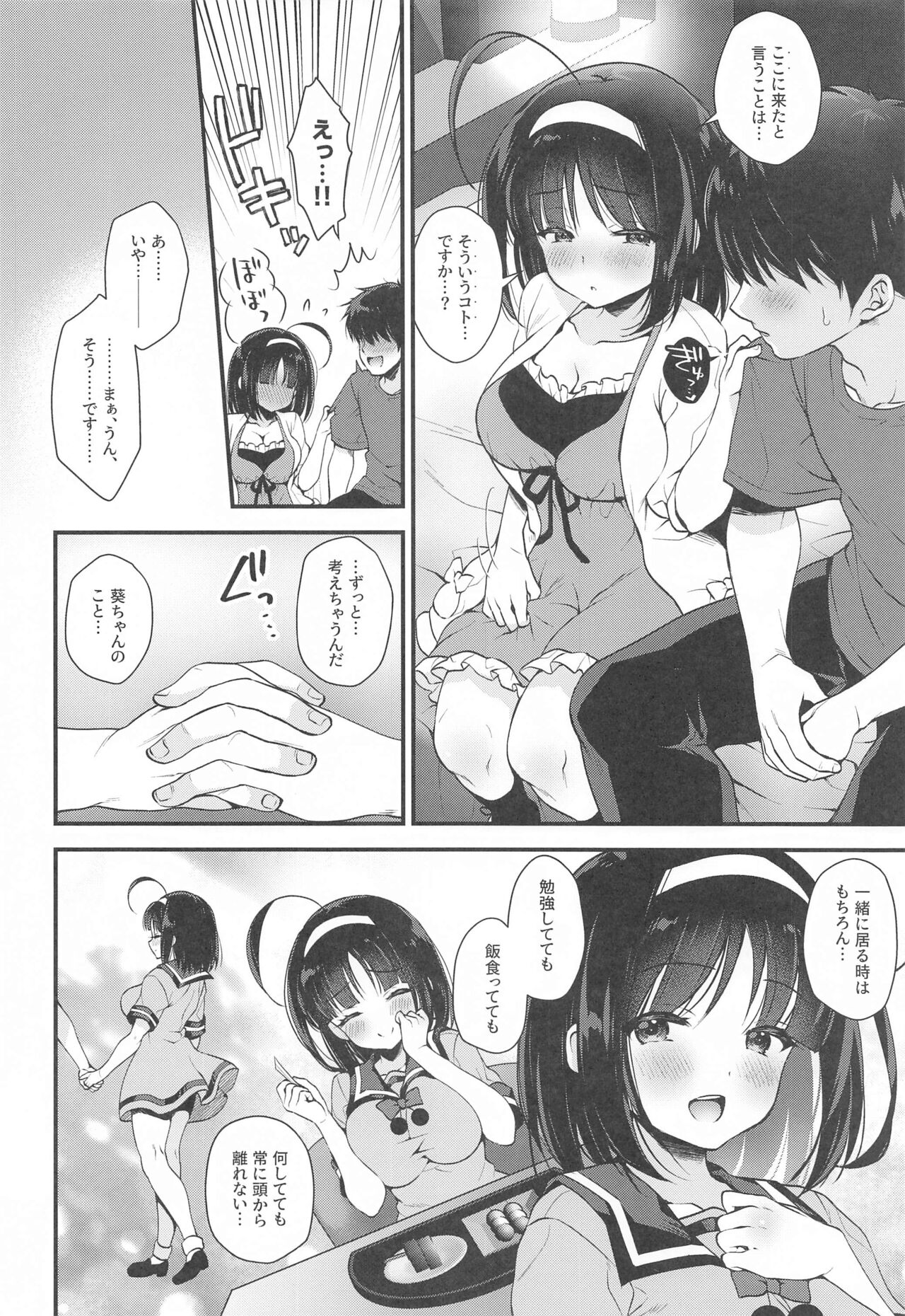 Aoi Kannazuki to  Hontou no Kimochi page 7 full