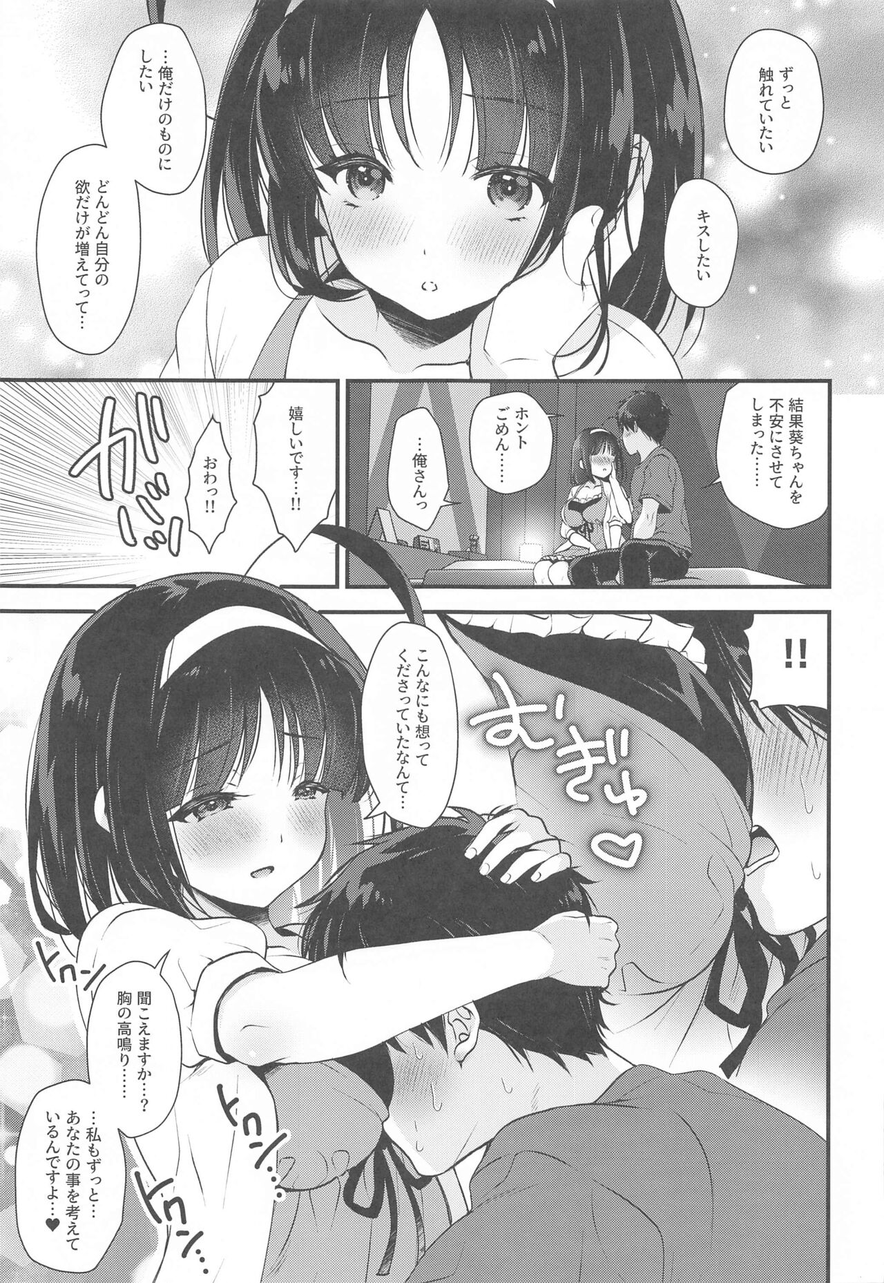 Aoi Kannazuki to  Hontou no Kimochi page 8 full