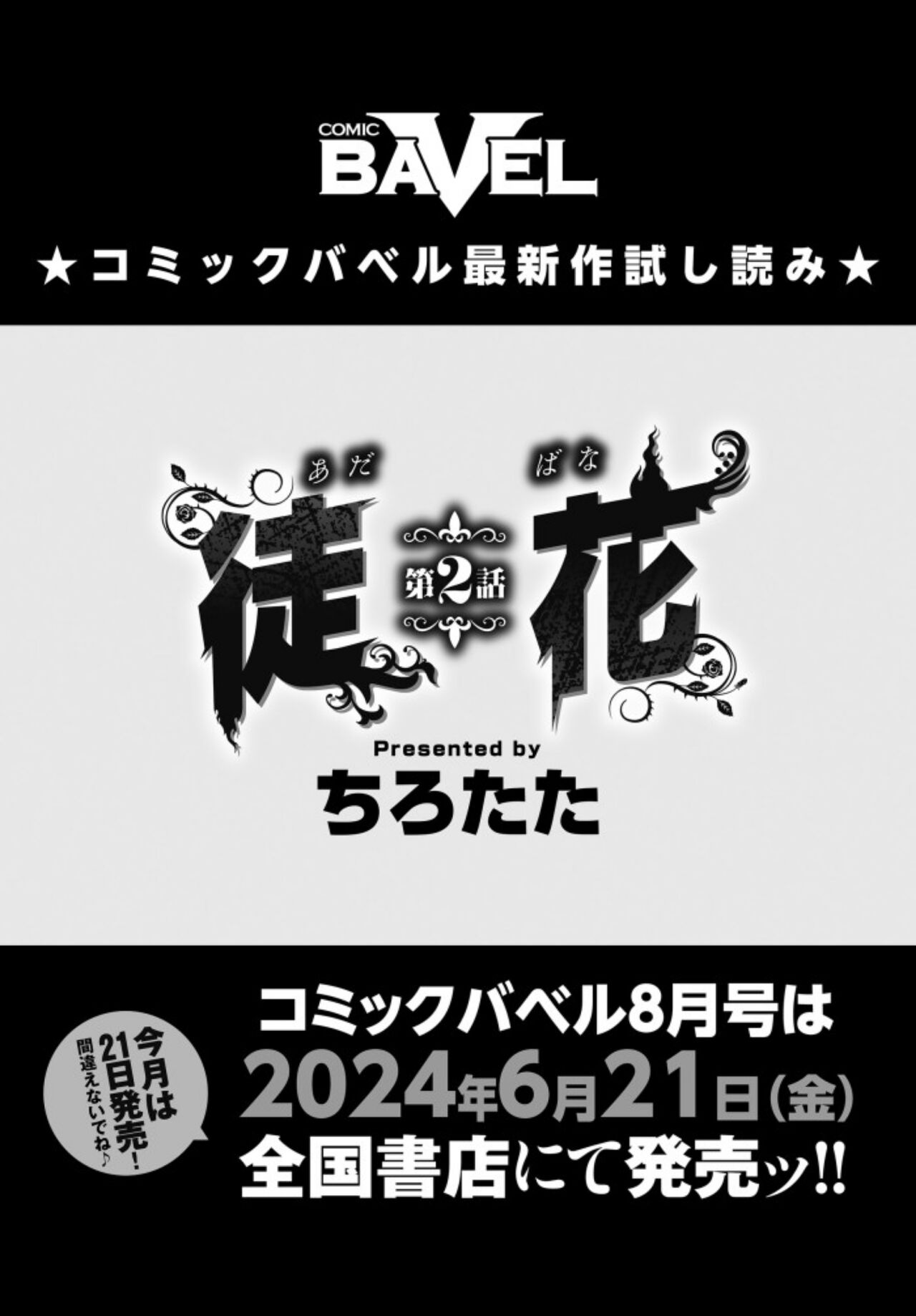 Adabana Ch.2 page 6 full