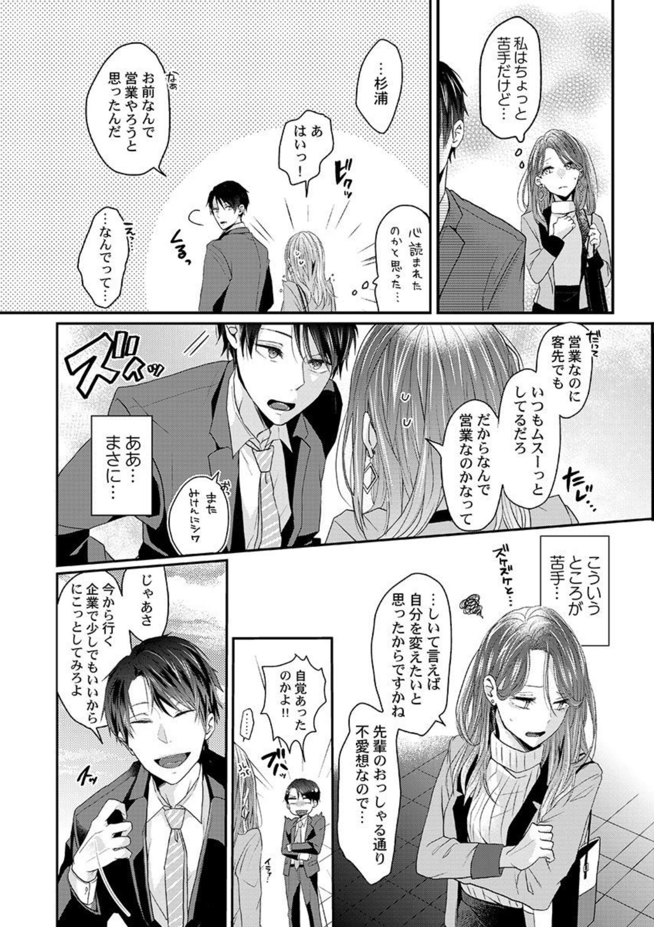 Zenbu Nuganakutatte, Ecchi wa Dekiru. 1 page 6 full