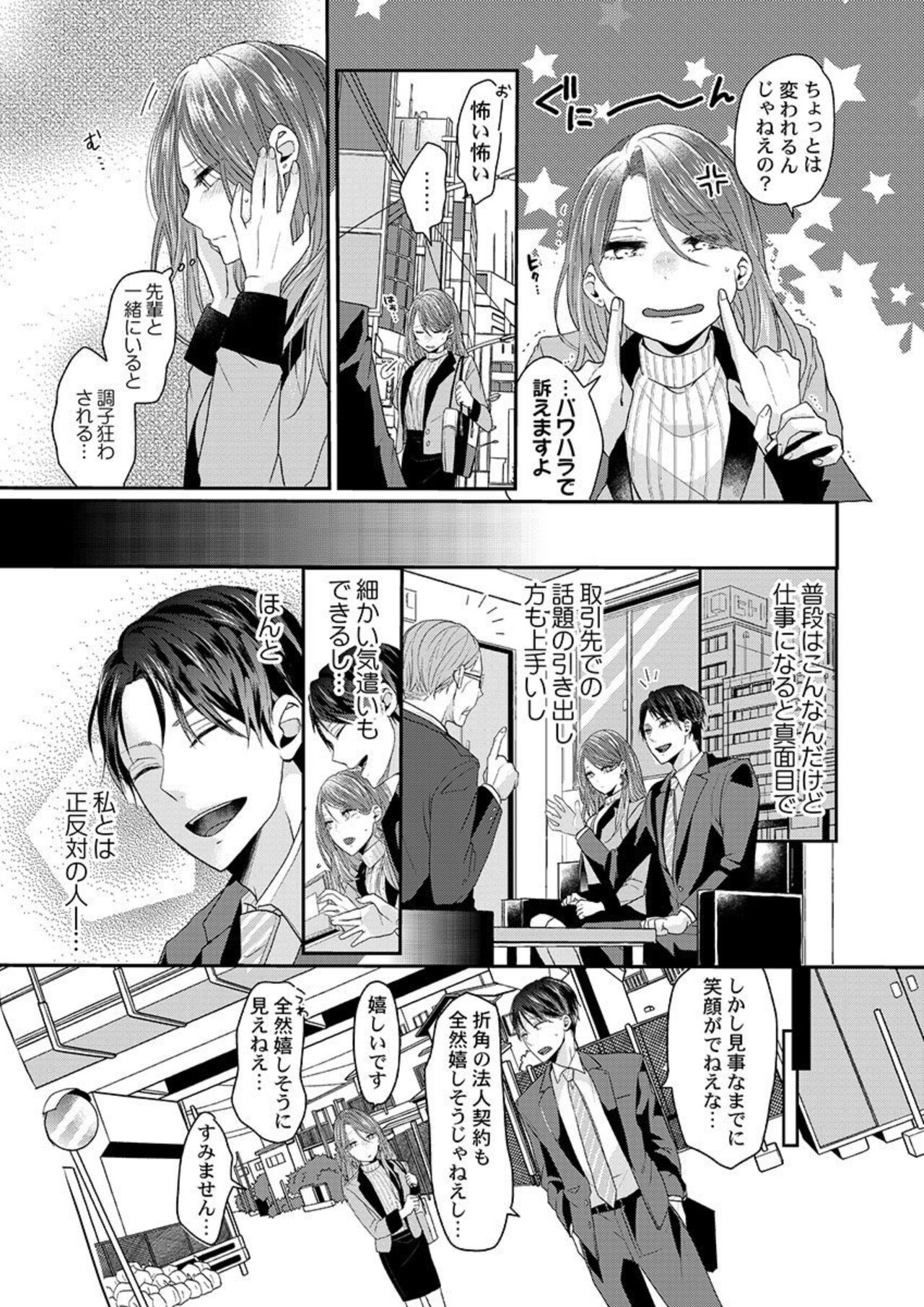 Zenbu Nuganakutatte, Ecchi wa Dekiru. 1 page 7 full