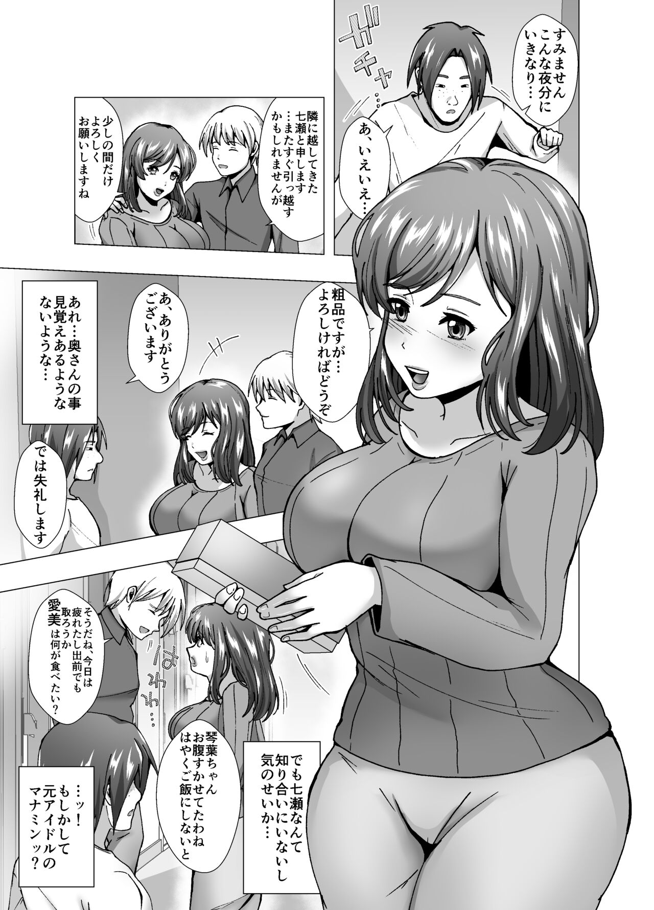 隣人は元アイドルの人妻～皮化メラアプリ～ page 3 full