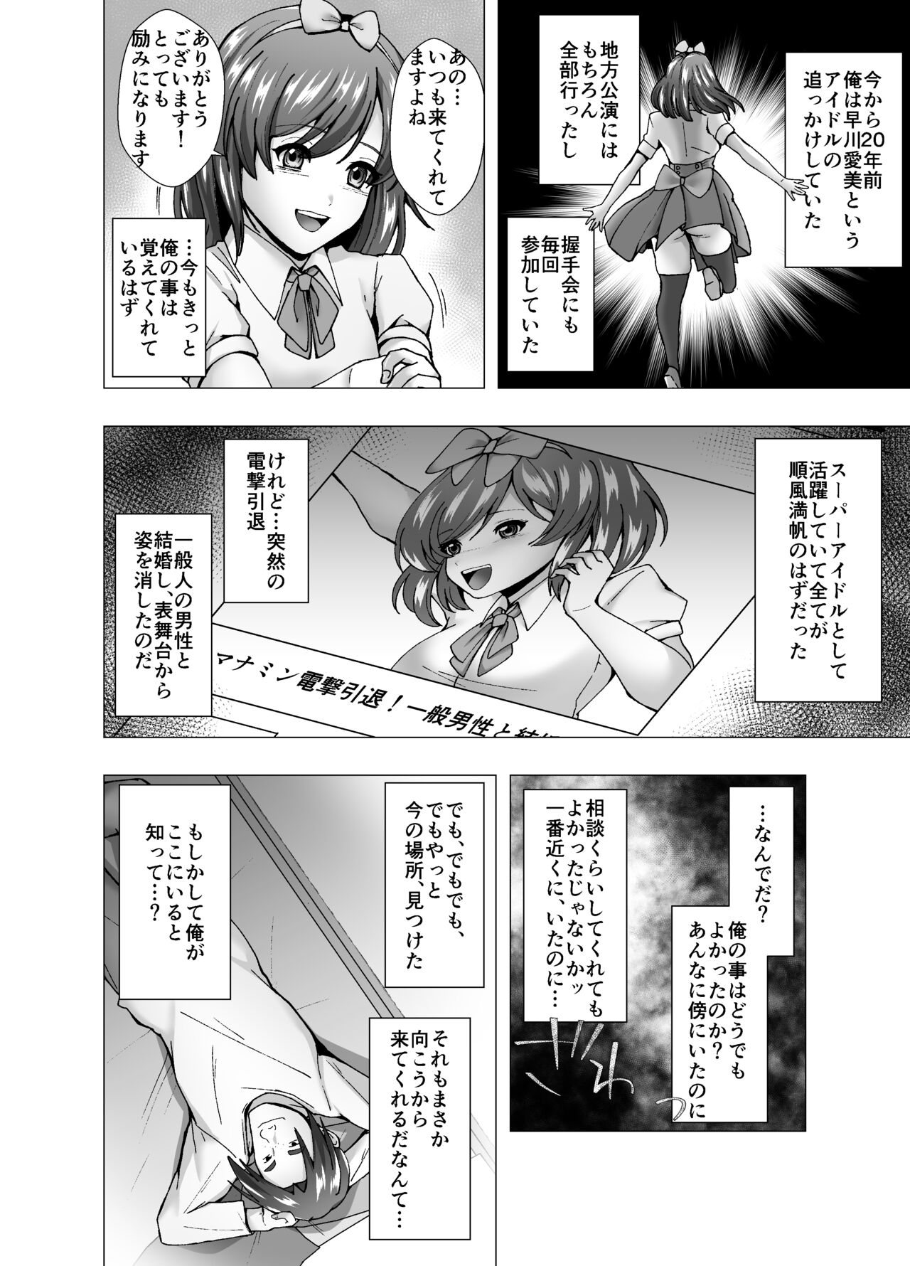 隣人は元アイドルの人妻～皮化メラアプリ～ page 4 full