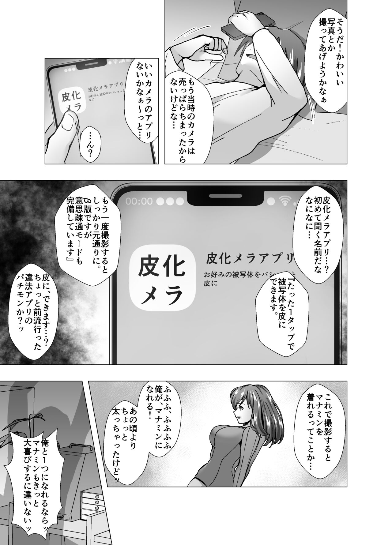 隣人は元アイドルの人妻～皮化メラアプリ～ page 5 full