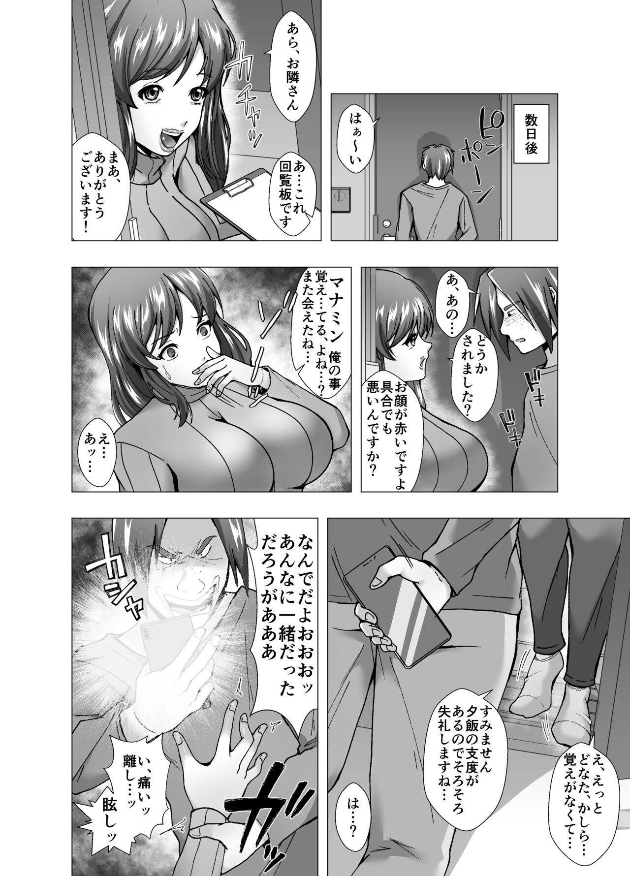 隣人は元アイドルの人妻～皮化メラアプリ～ page 6 full