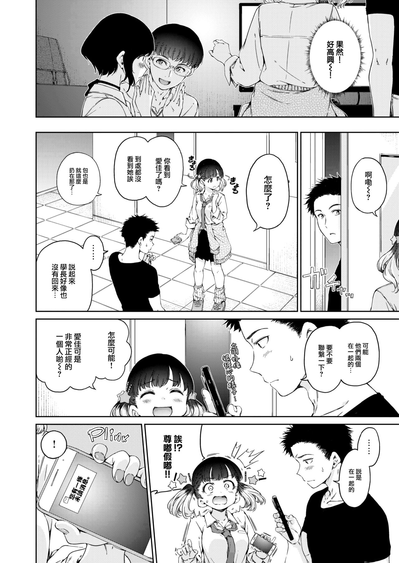 わたあめとカラメル page 10 full