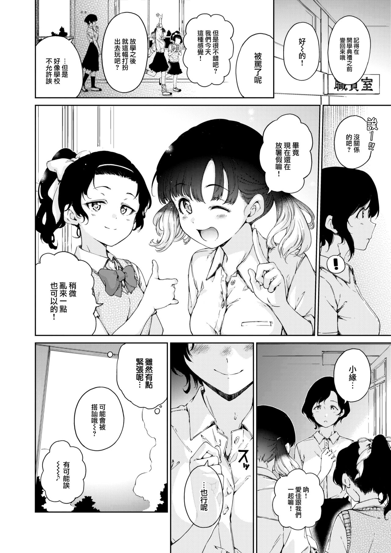 わたあめとカラメル page 6 full