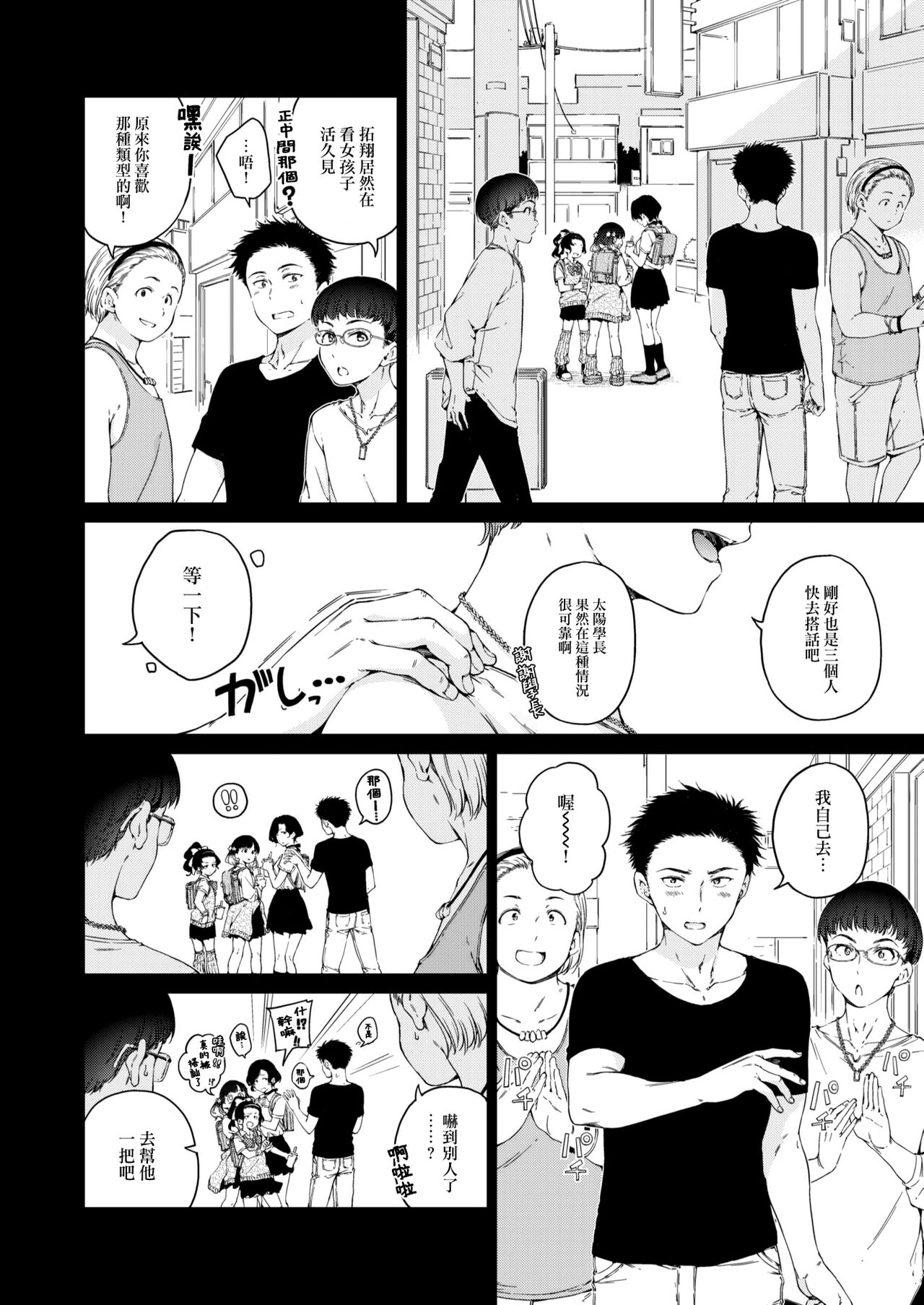 わたあめとカラメル page 8 full