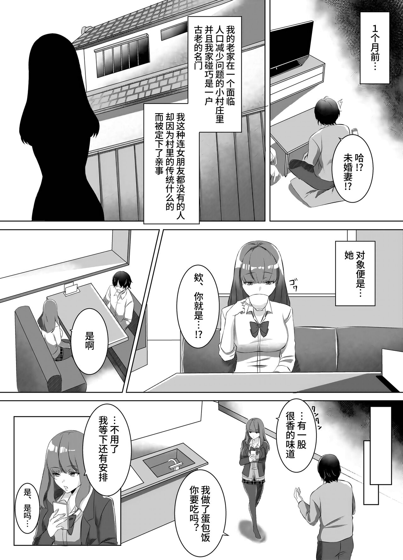Iinazuke ni natta Downer Gal ni Hitobanjuu Tanetsuke suru Hanashi page 3 full