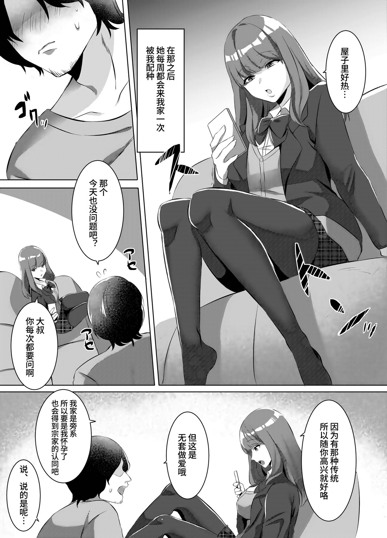 Iinazuke ni natta Downer Gal ni Hitobanjuu Tanetsuke suru Hanashi page 4 full