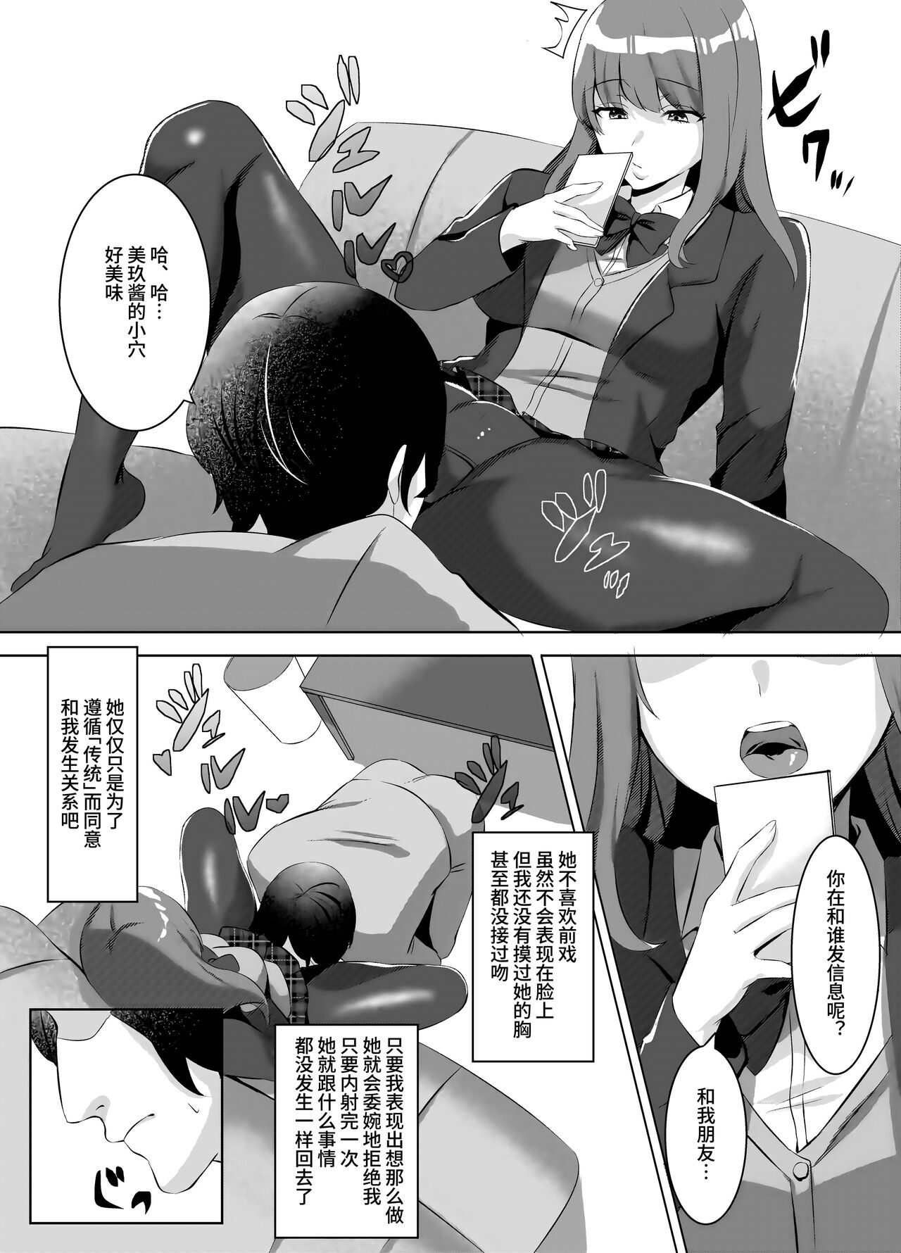 Iinazuke ni natta Downer Gal ni Hitobanjuu Tanetsuke suru Hanashi page 6 full