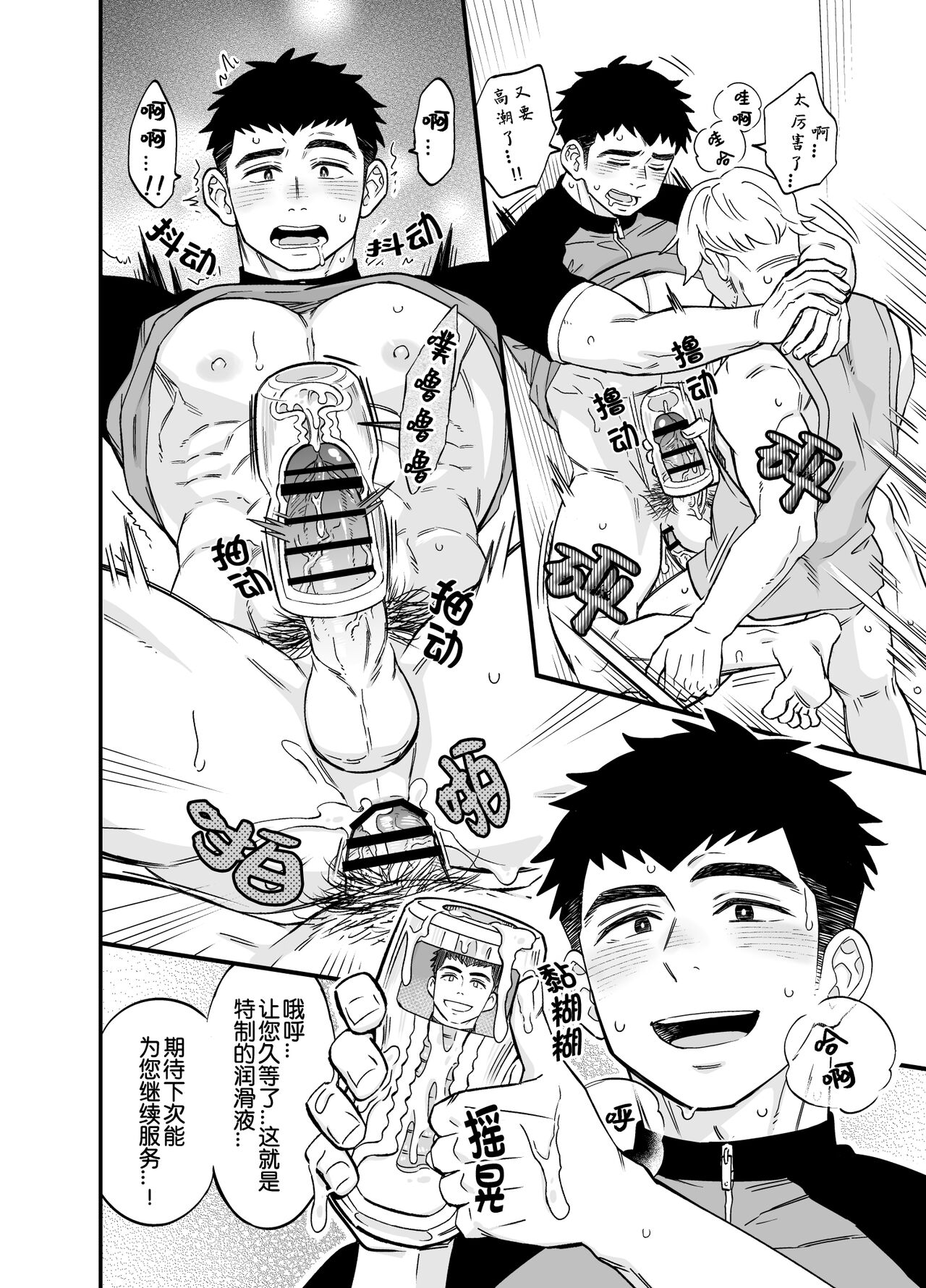 如果有猛男配送员随时派送成人用品的服务的话 page 6 full