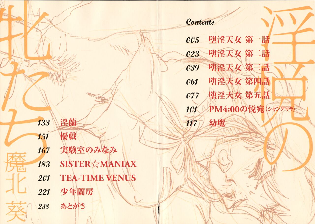 Inetsu no Mesu-tachi page 5 full