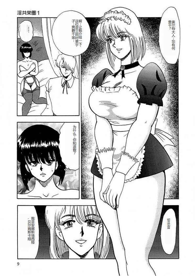 Inbi Teikoku 2 - Midara Kyoueiken page 8 full